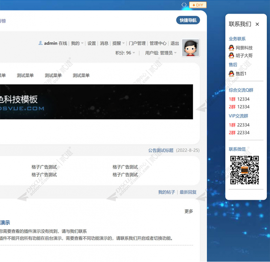 discuzDSVUE联系我们截图1 discuzDSVUE联系我们截图1