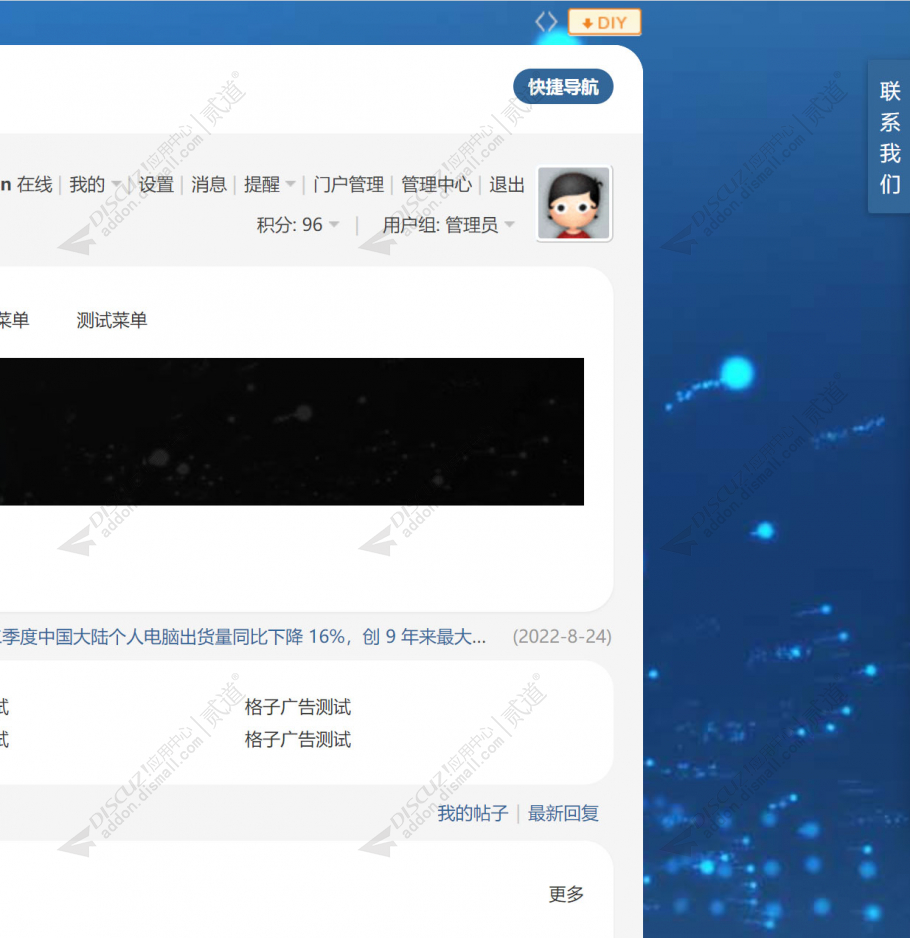 discuzDSVUE联系我们截图2 discuzDSVUE联系我们截图2