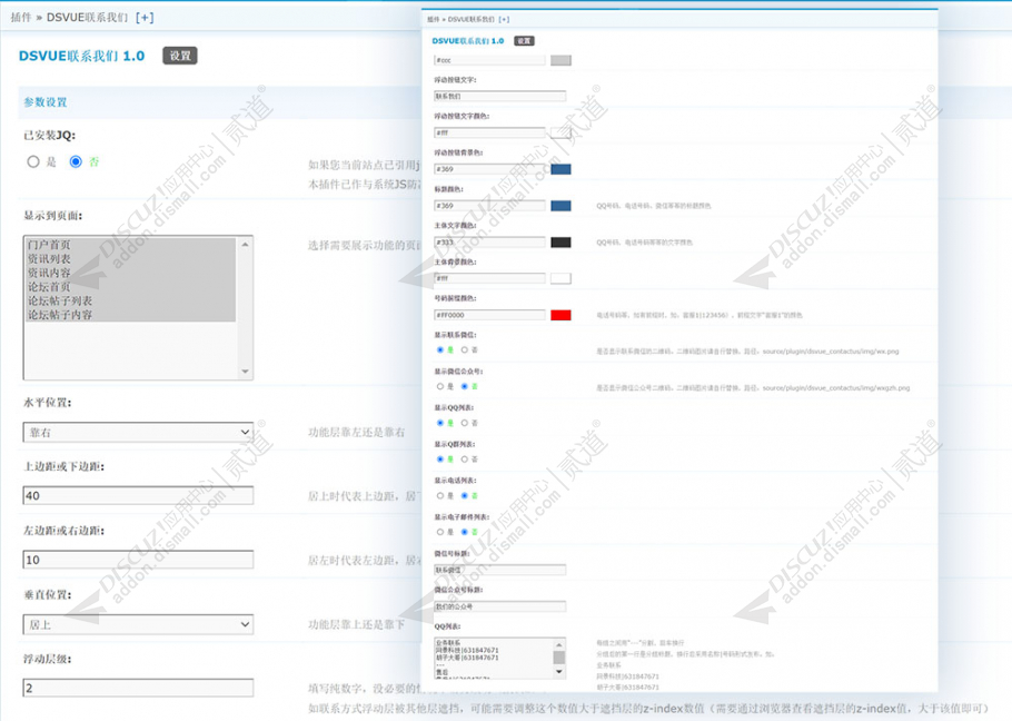discuzDSVUE联系我们截图3 discuzDSVUE联系我们截图3
