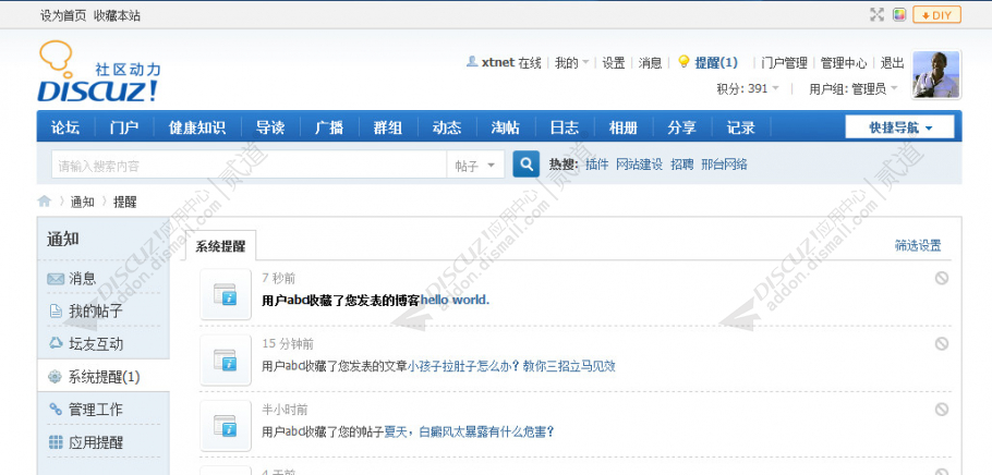 discuz帖子收藏提醒作者截图1 discuz帖子收藏提醒作者截图1