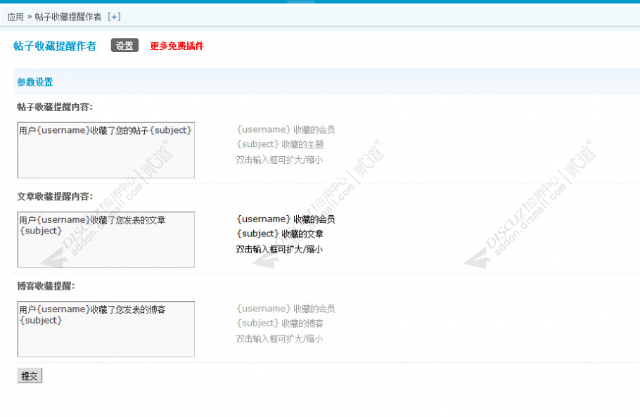 discuz帖子收藏提醒作者截图2 discuz帖子收藏提醒作者截图2