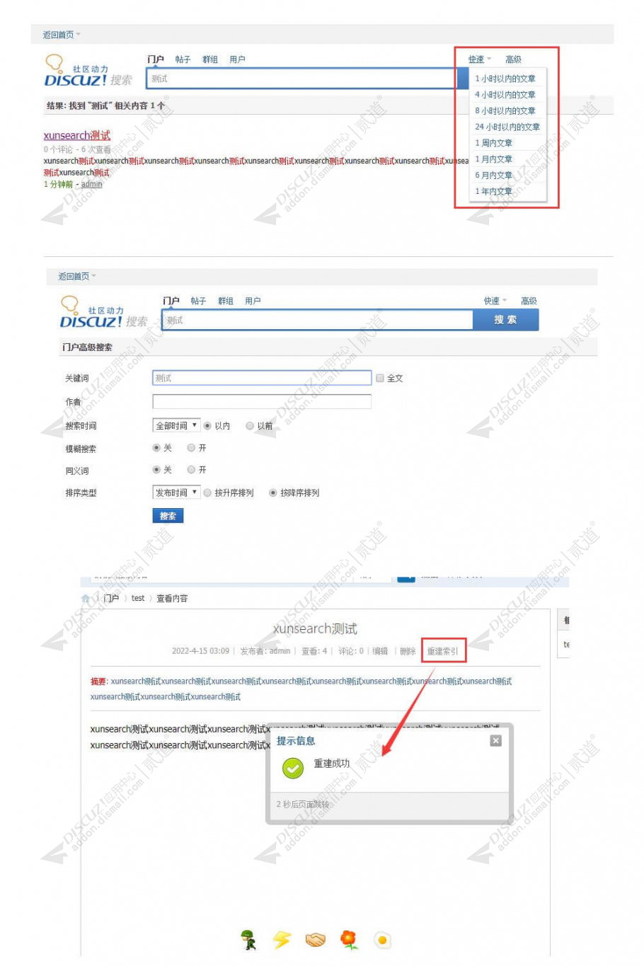 discuzxunsearch迅搜搜索截图1 discuzxunsearch迅搜搜索截图1