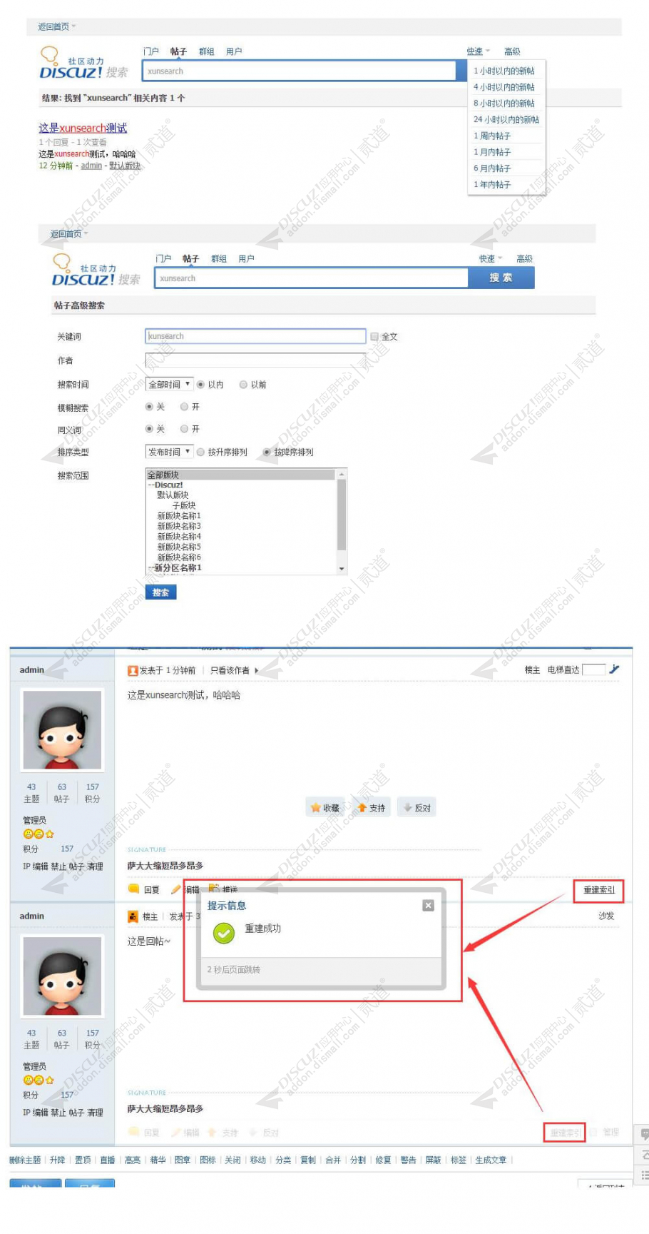 discuzxunsearch迅搜搜索截图2 discuzxunsearch迅搜搜索截图2