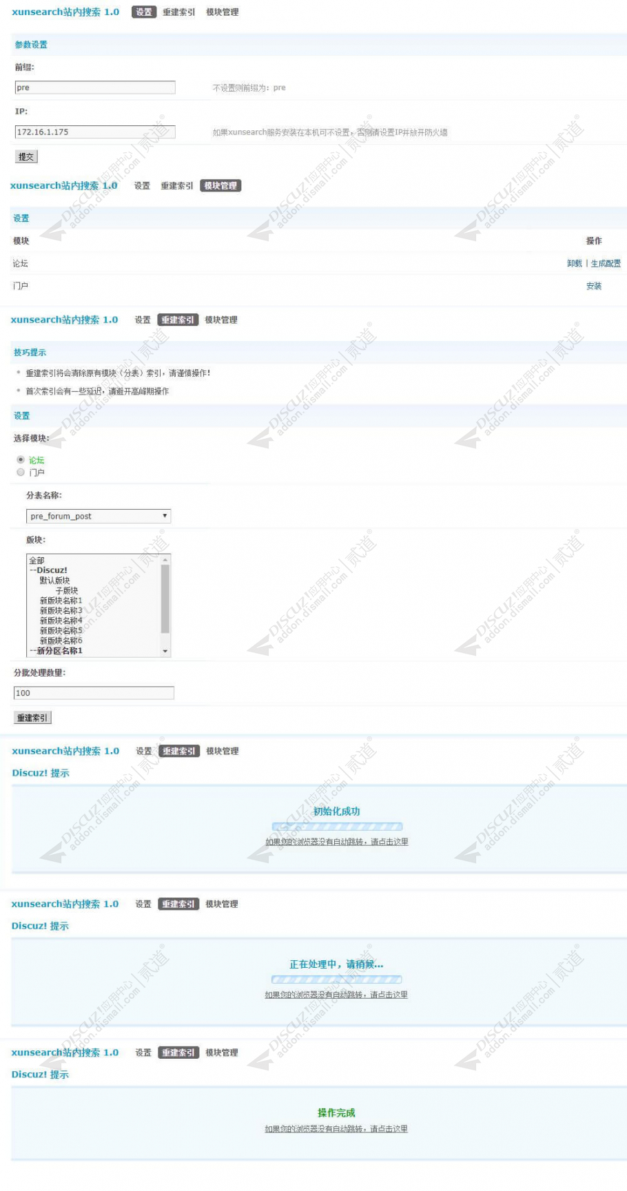 discuzxunsearch迅搜搜索截图3 discuzxunsearch迅搜搜索截图3