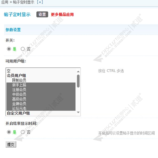 discuz帖子定时显示截图1 discuz帖子定时显示截图1