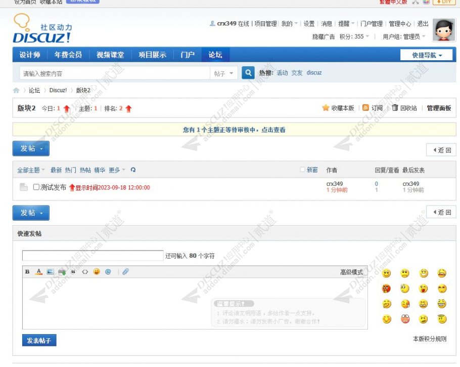 discuz帖子定时显示截图2 discuz帖子定时显示截图2