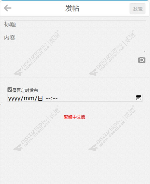 discuz帖子定时显示截图3 discuz帖子定时显示截图3
