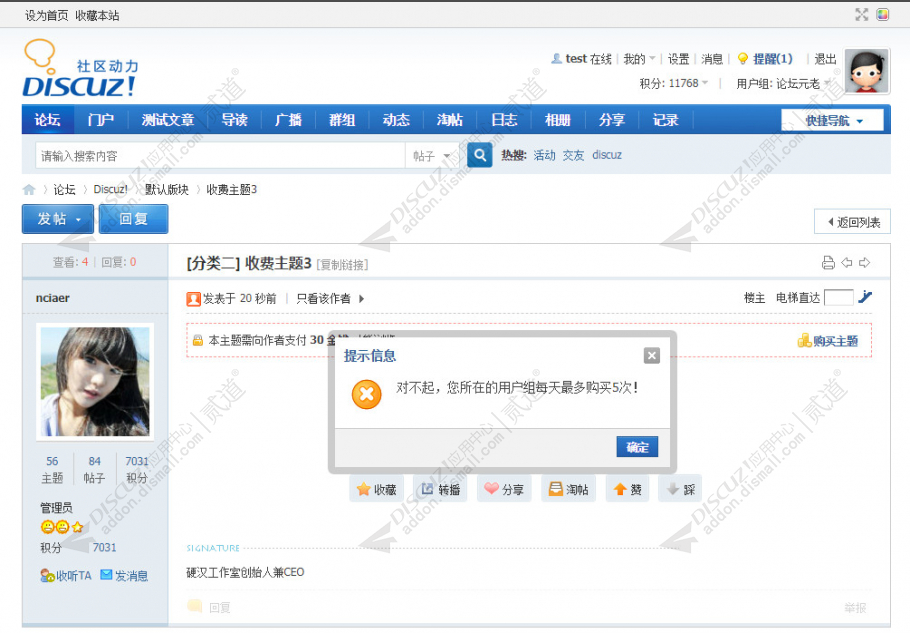 discuz主题购买次数限制截图1 discuz主题购买次数限制截图1