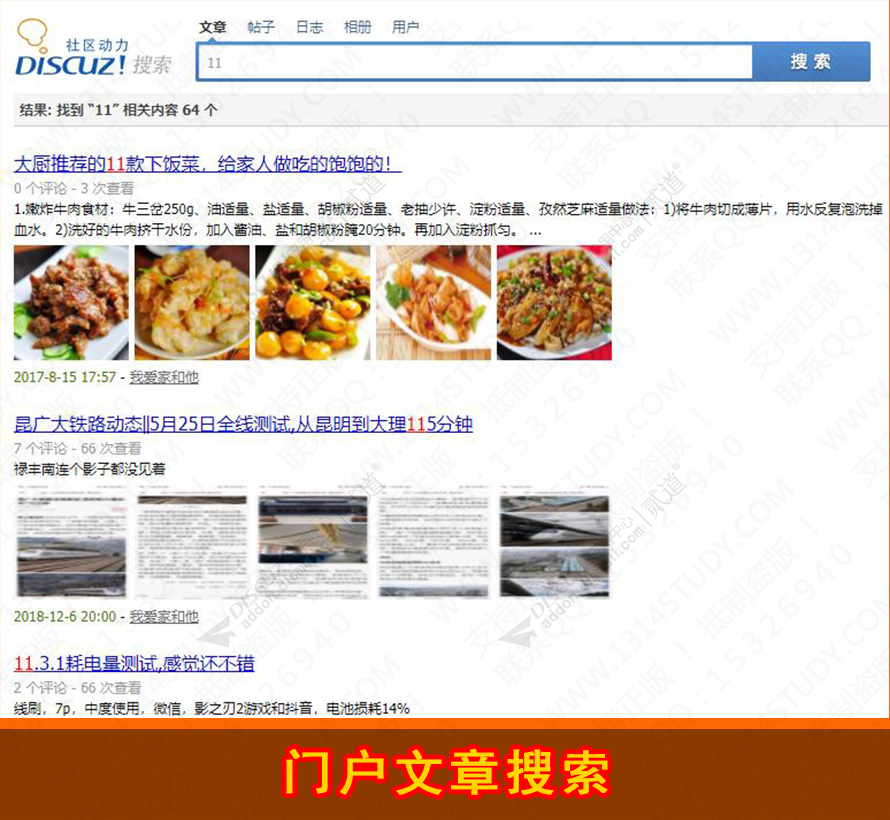 discuz企业服务产品案例截图5 discuz企业服务产品案例截图5
