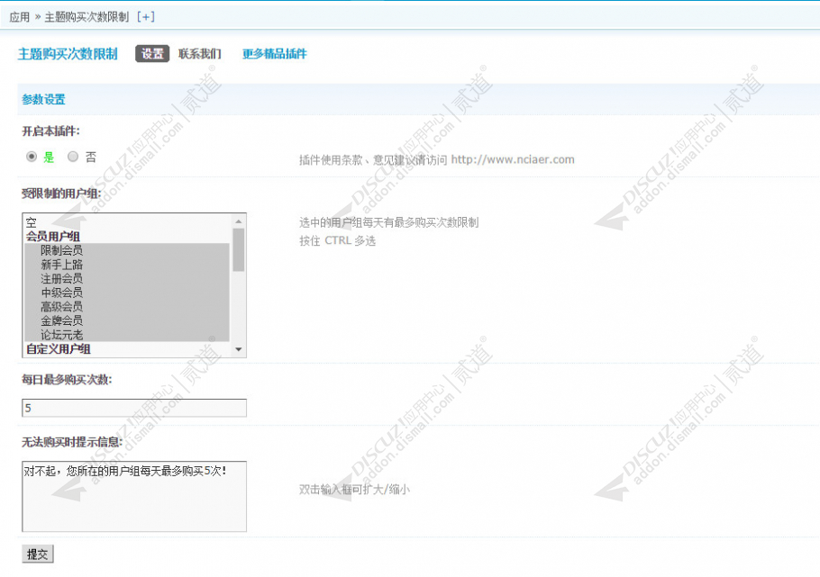 discuz主题购买次数限制截图2 discuz主题购买次数限制截图2