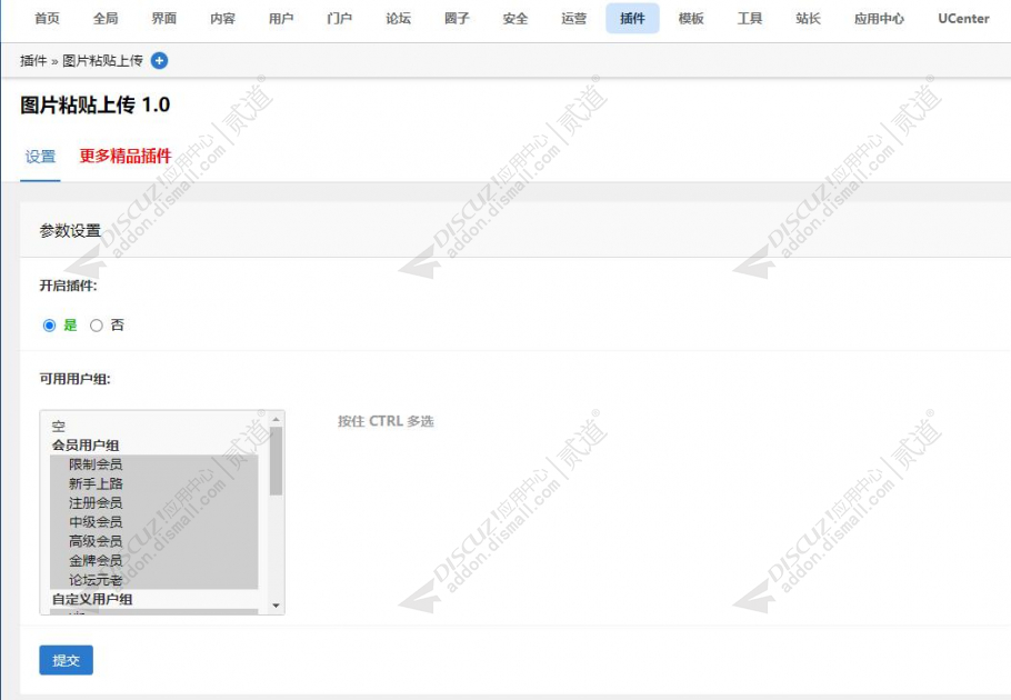 discuz粘贴图片自动上传截图1 discuz粘贴图片自动上传截图1