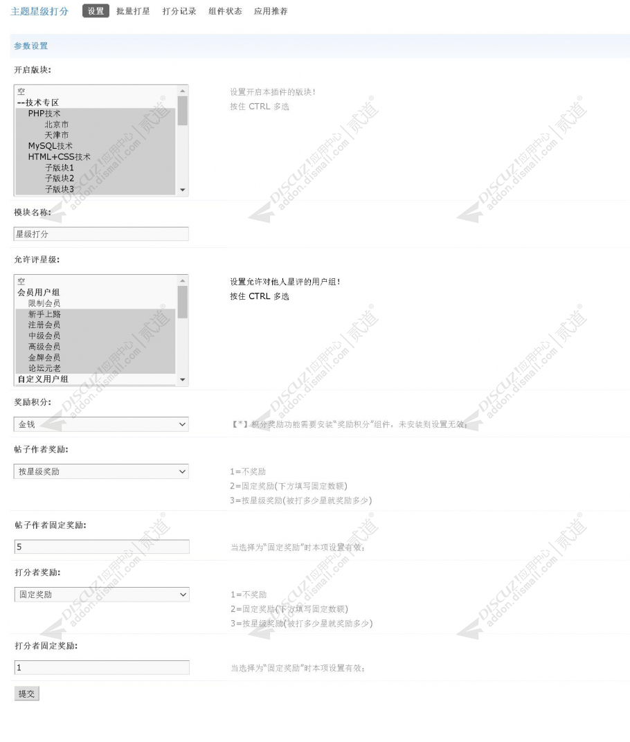 discuz主题星级打分截图1 discuz主题星级打分截图1