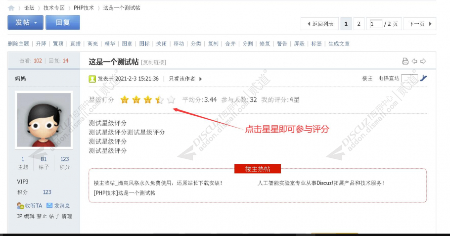 discuz主题星级打分截图3 discuz主题星级打分截图3