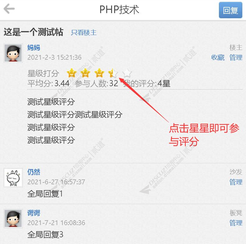 discuz主题星级打分截图4 discuz主题星级打分截图4