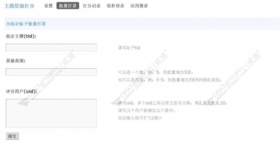 discuz主题星级打分截图5 discuz主题星级打分截图5