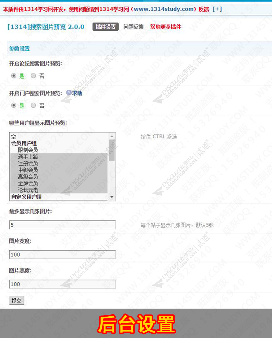 discuz1314搜索图片预览截图3 discuz1314搜索图片预览截图3