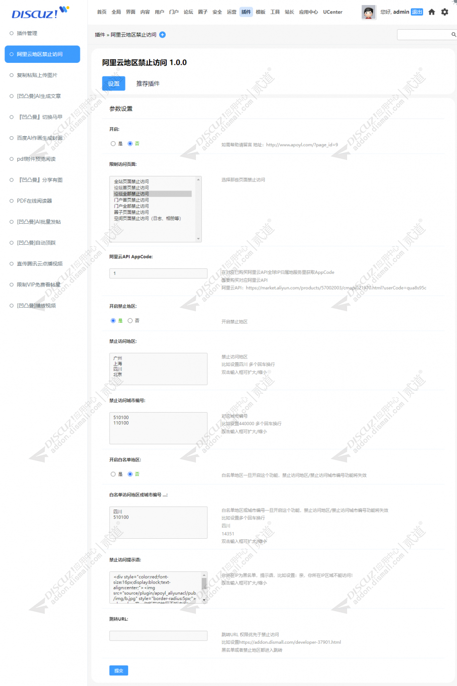 discuz阿里云地区禁止访问截图2 discuz阿里云地区禁止访问截图2