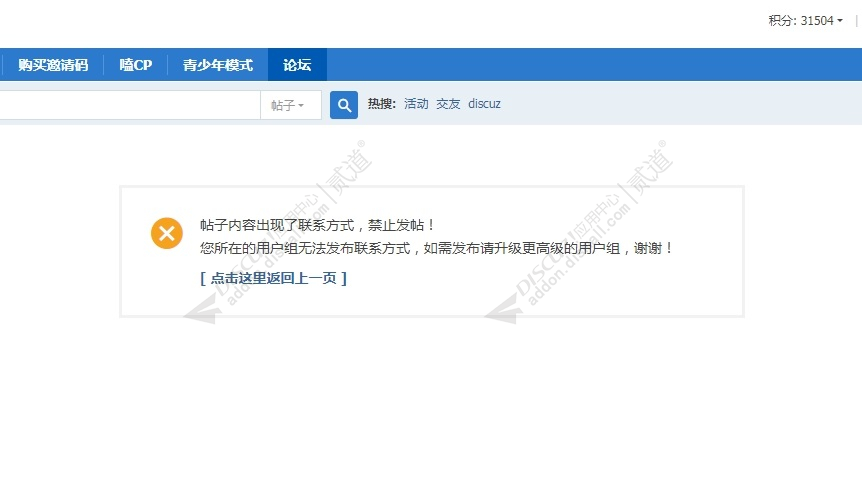 discuz禁止发布联系方式截图2 discuz禁止发布联系方式截图2