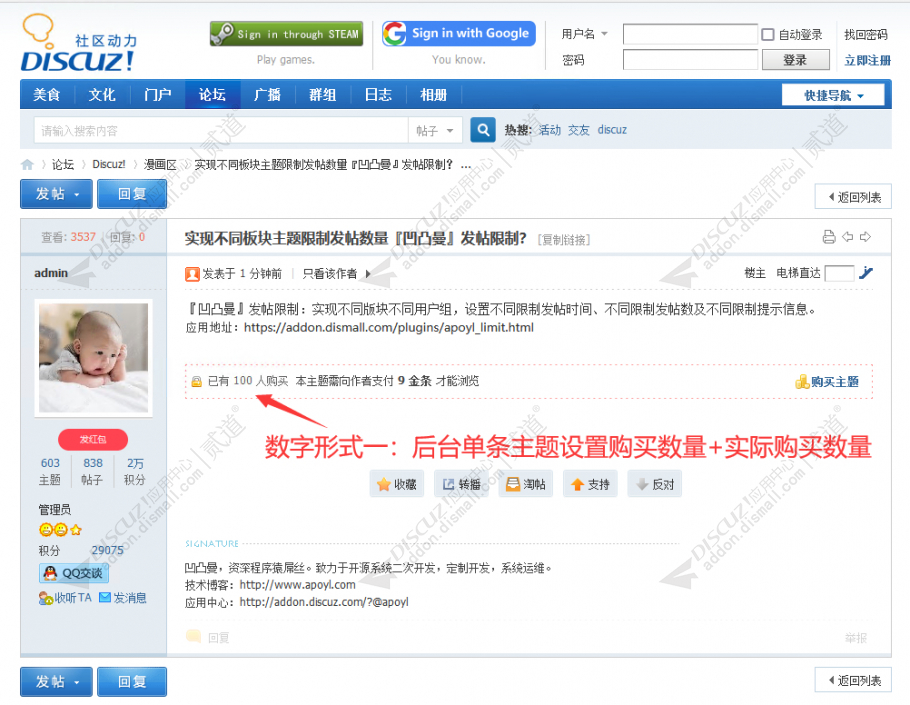 discuz修改主题购买数量截图1 discuz修改主题购买数量截图1