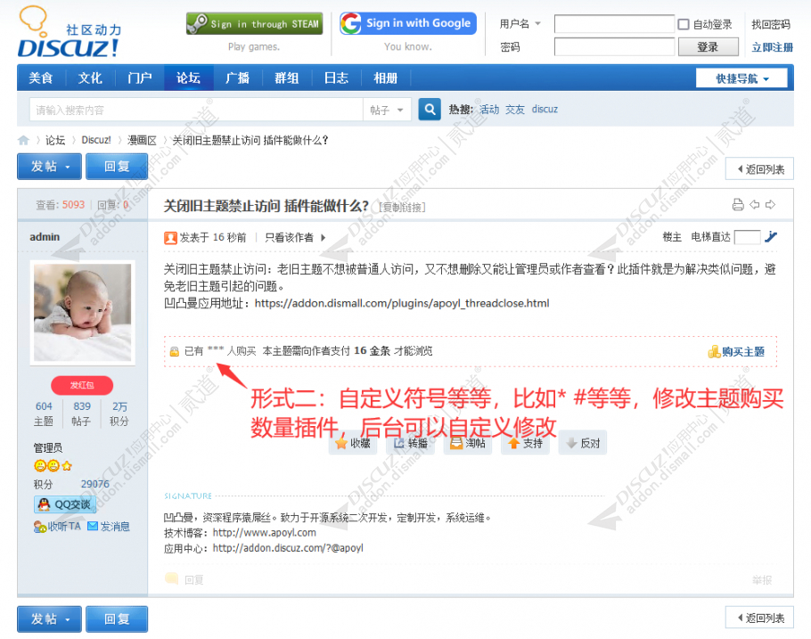 discuz修改主题购买数量截图2 discuz修改主题购买数量截图2