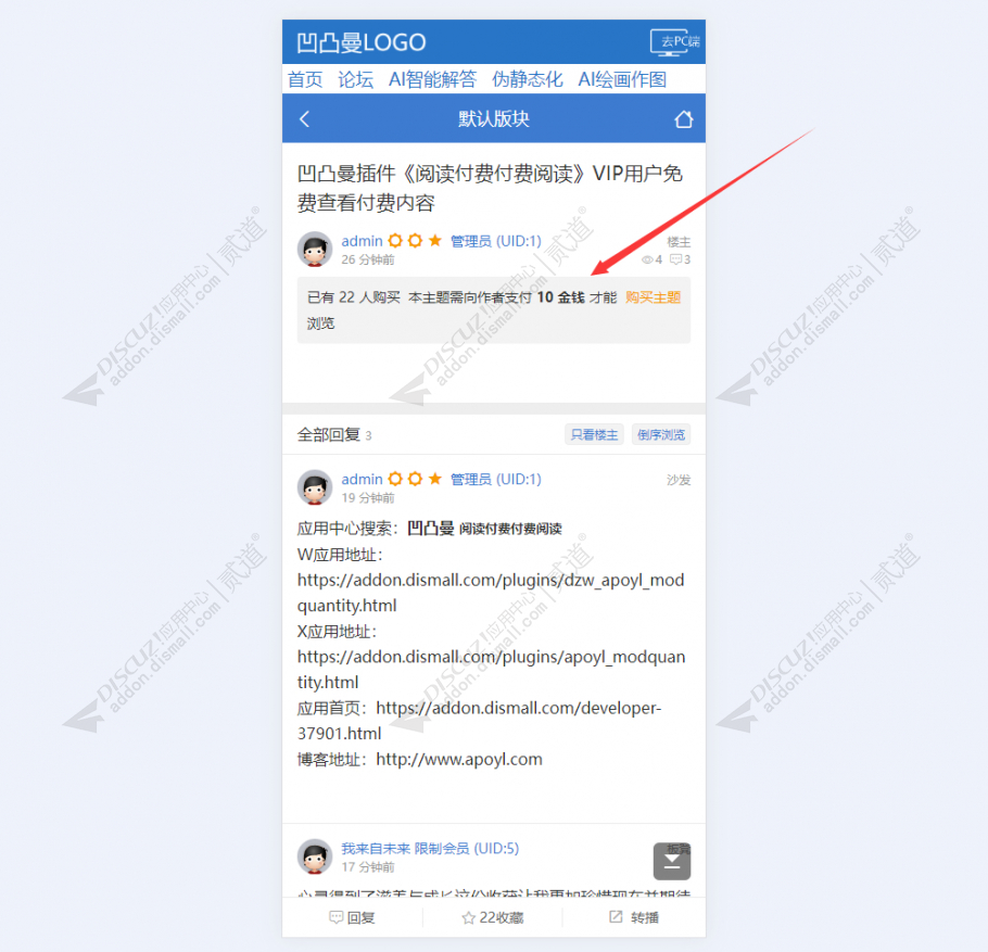 discuz修改主题购买数量截图3 discuz修改主题购买数量截图3