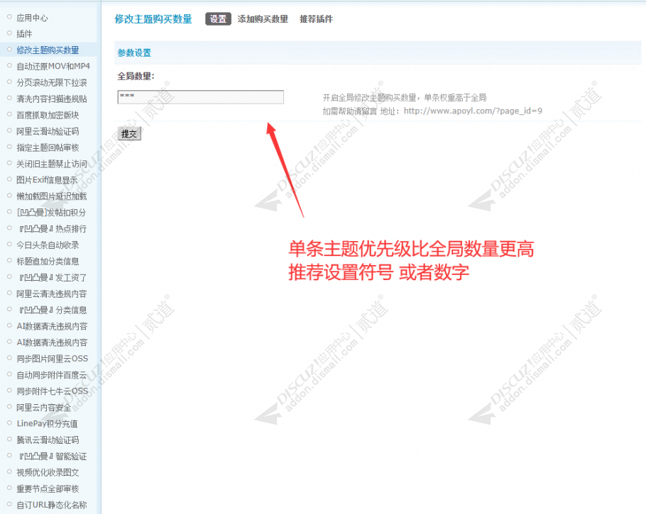 discuz修改主题购买数量截图4 discuz修改主题购买数量截图4
