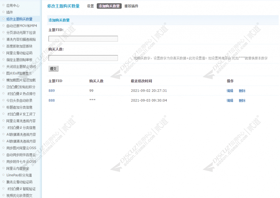 discuz修改主题购买数量截图5 discuz修改主题购买数量截图5