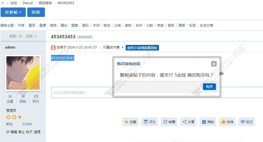 discuz付费复制内容截图1 discuz付费复制内容截图1