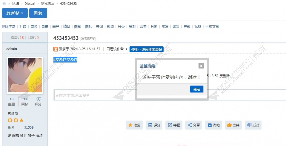 discuz付费复制内容截图2 discuz付费复制内容截图2