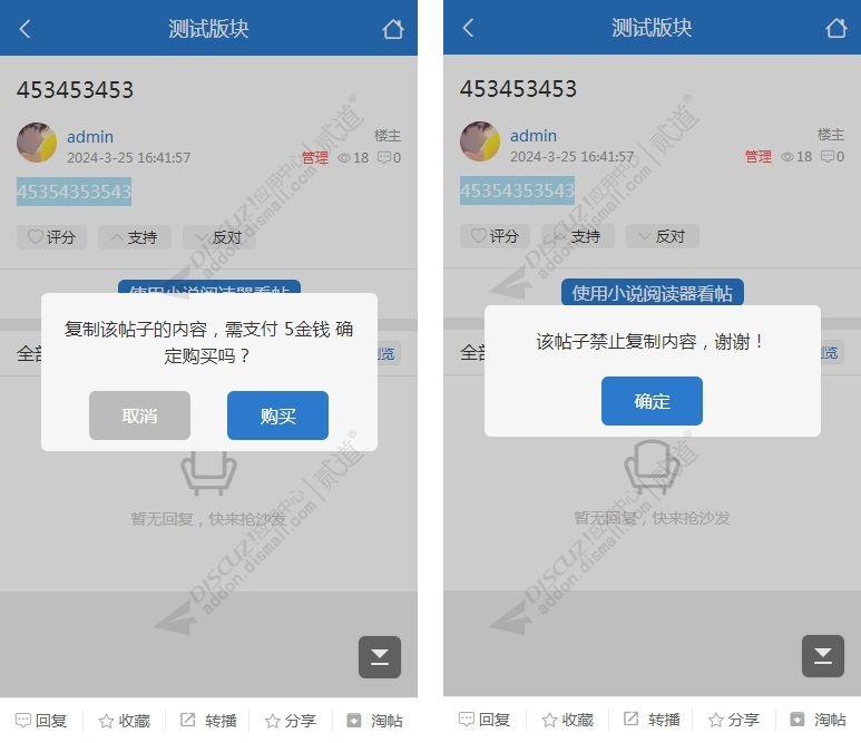 discuz付费复制内容截图3 discuz付费复制内容截图3