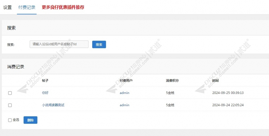 discuz付费复制内容截图4 discuz付费复制内容截图4