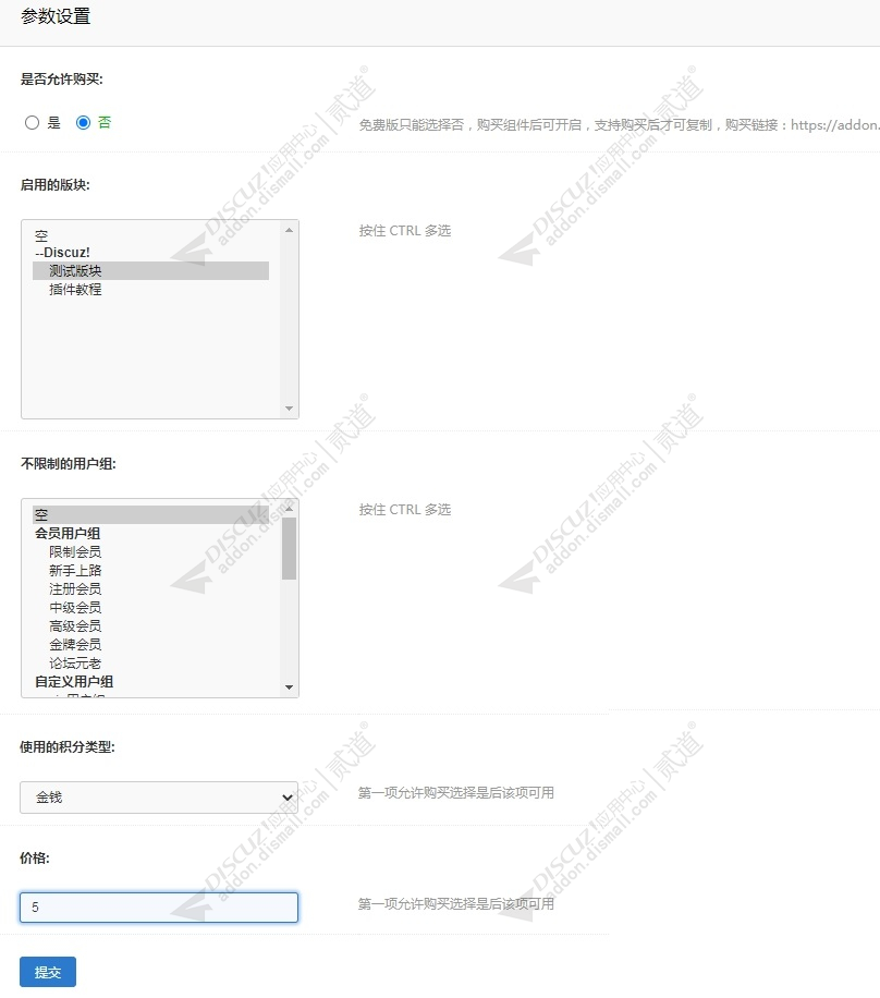 discuz付费复制内容截图5 discuz付费复制内容截图5