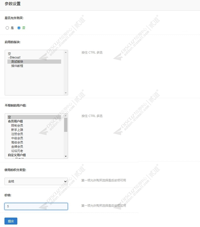 discuz付费复制内容截图5 discuz付费复制内容截图5