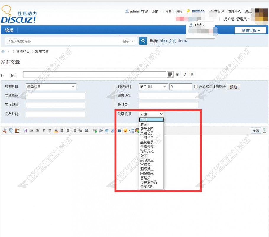 discuz门户文章阅读权限截图1 discuz门户文章阅读权限截图1