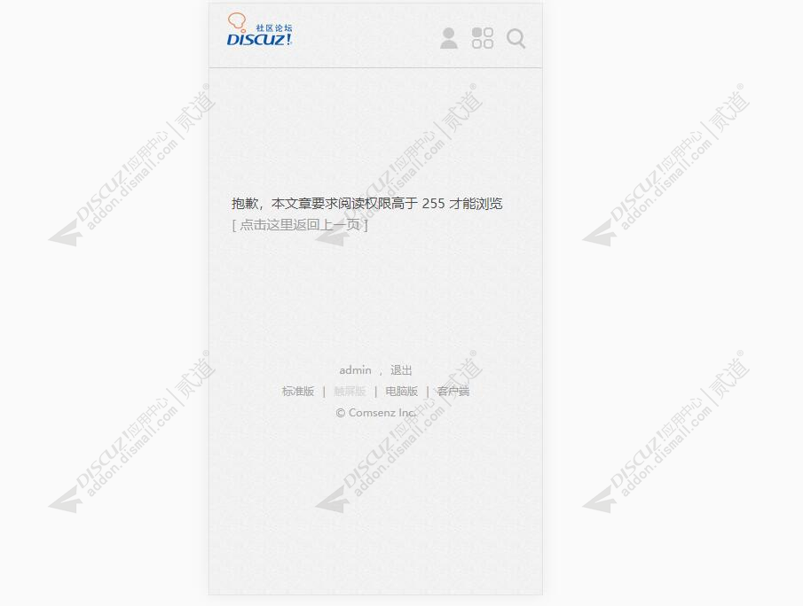 discuz门户文章阅读权限截图3 discuz门户文章阅读权限截图3
