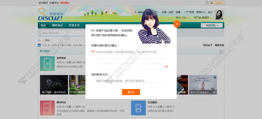 discuzQ意见建议截图1 discuzQ意见建议截图1