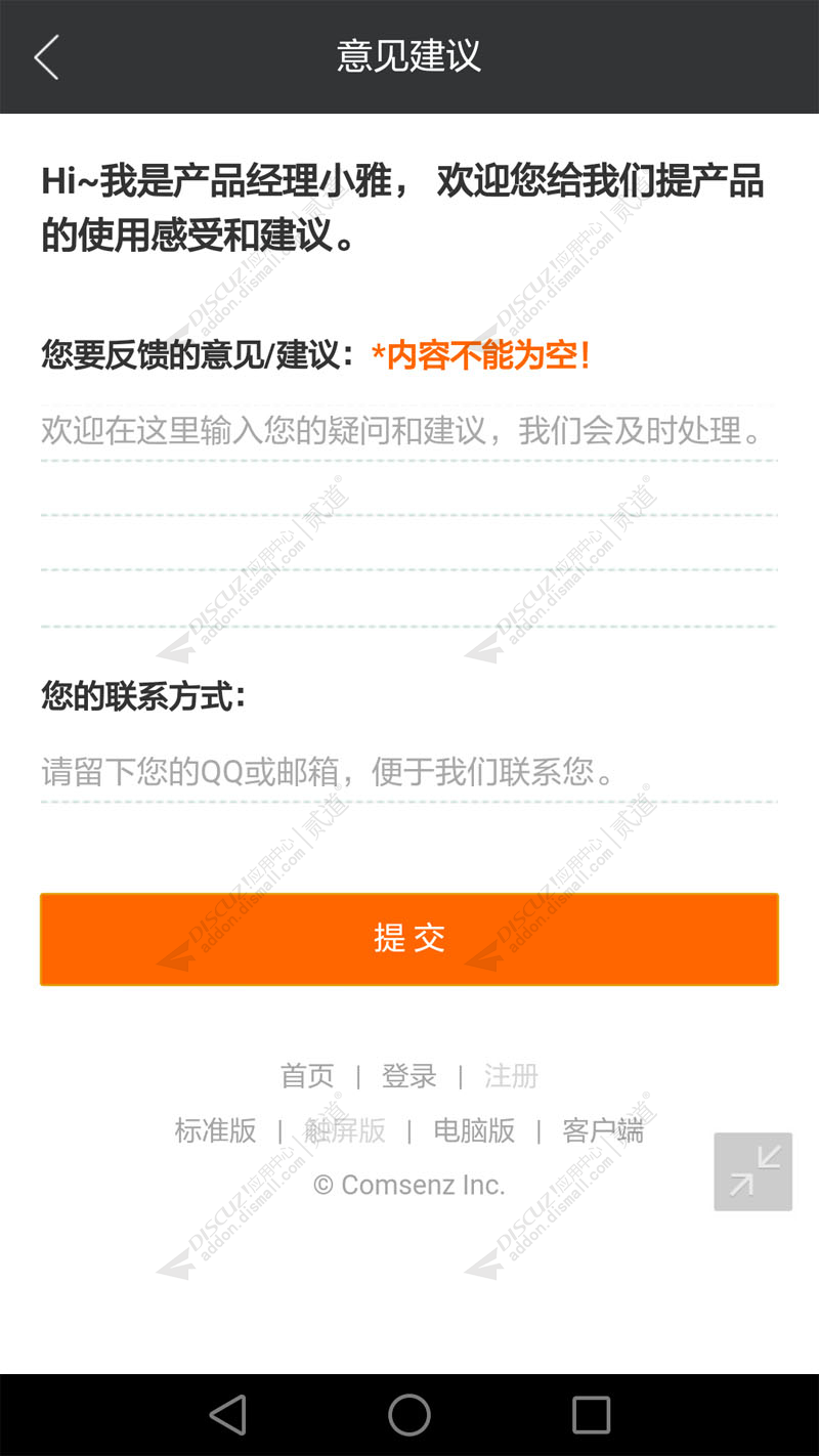 discuzQ意见建议截图2 discuzQ意见建议截图2