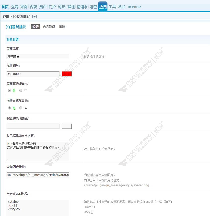 discuzQ意见建议截图3 discuzQ意见建议截图3