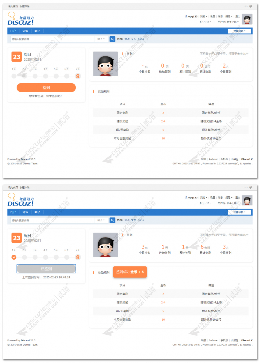 discuz简易打卡签到截图6 discuz简易打卡签到截图6