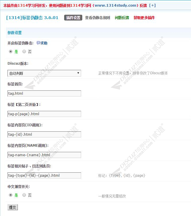 discuz1314SEO标签伪静态截图3 discuz1314SEO标签伪静态截图3