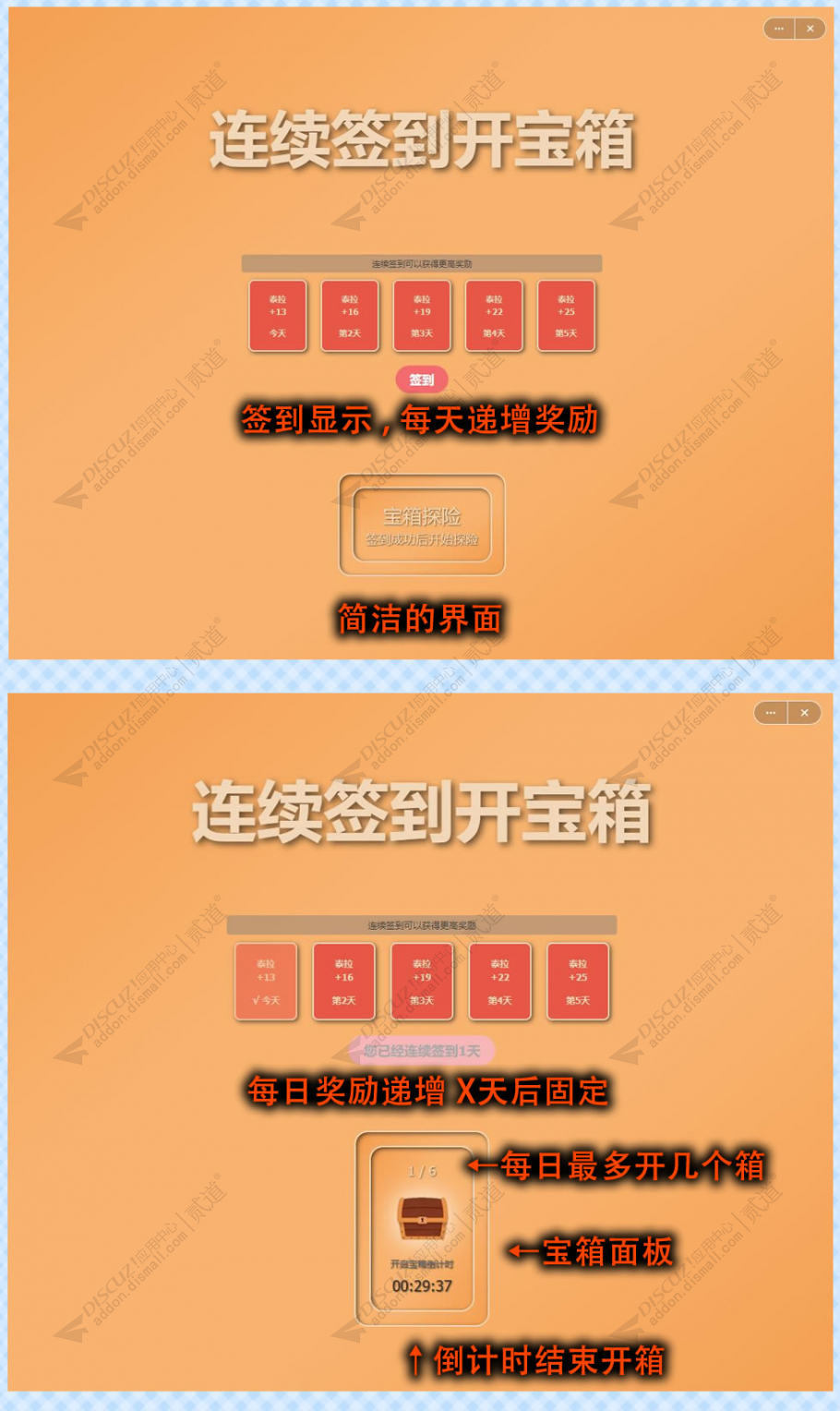 discuz连续签到开宝箱截图1 discuz连续签到开宝箱截图1