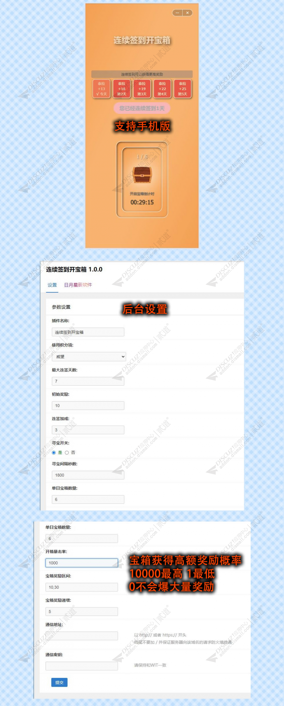 discuz连续签到开宝箱截图2 discuz连续签到开宝箱截图2