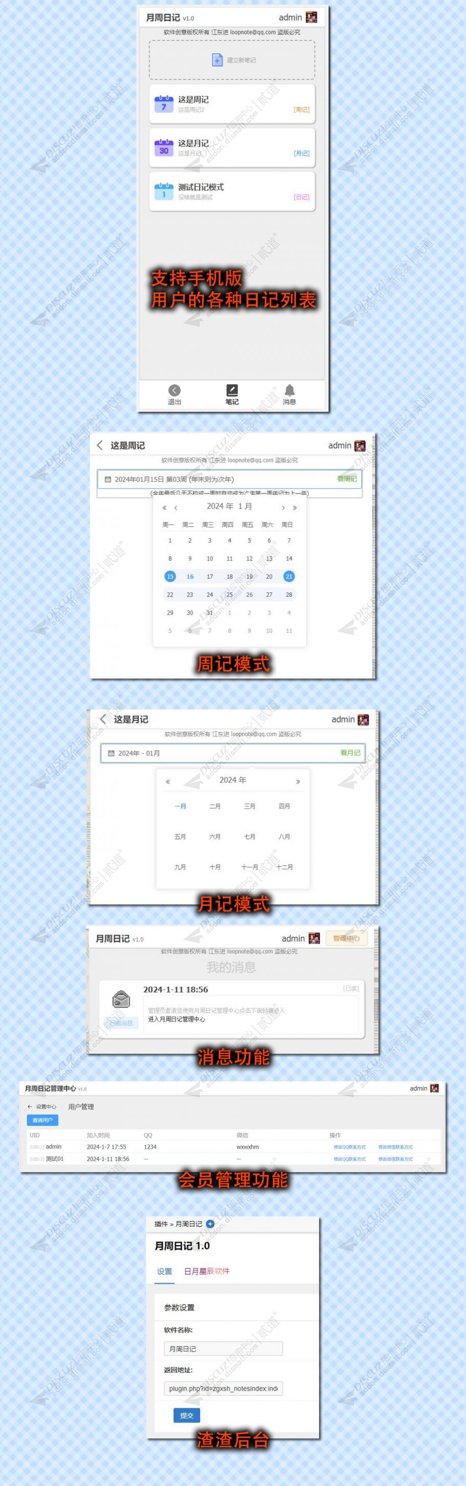 discuz月周日记截图2 discuz月周日记截图2