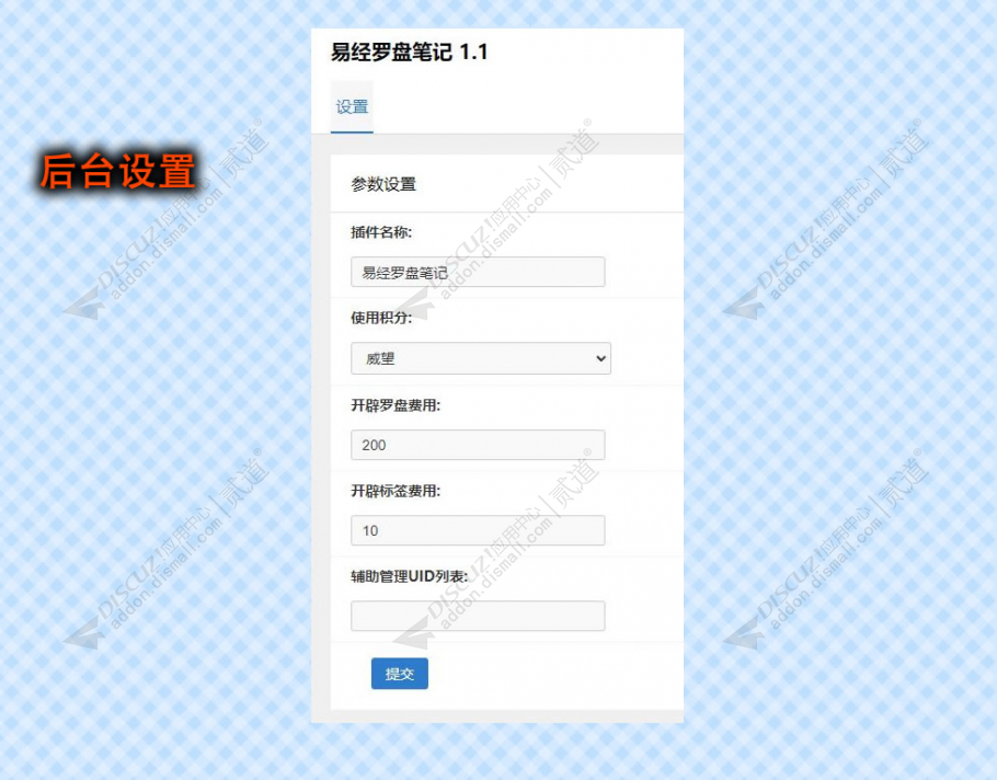 discuz易经八卦笔记系统截图2 discuz易经八卦笔记系统截图2