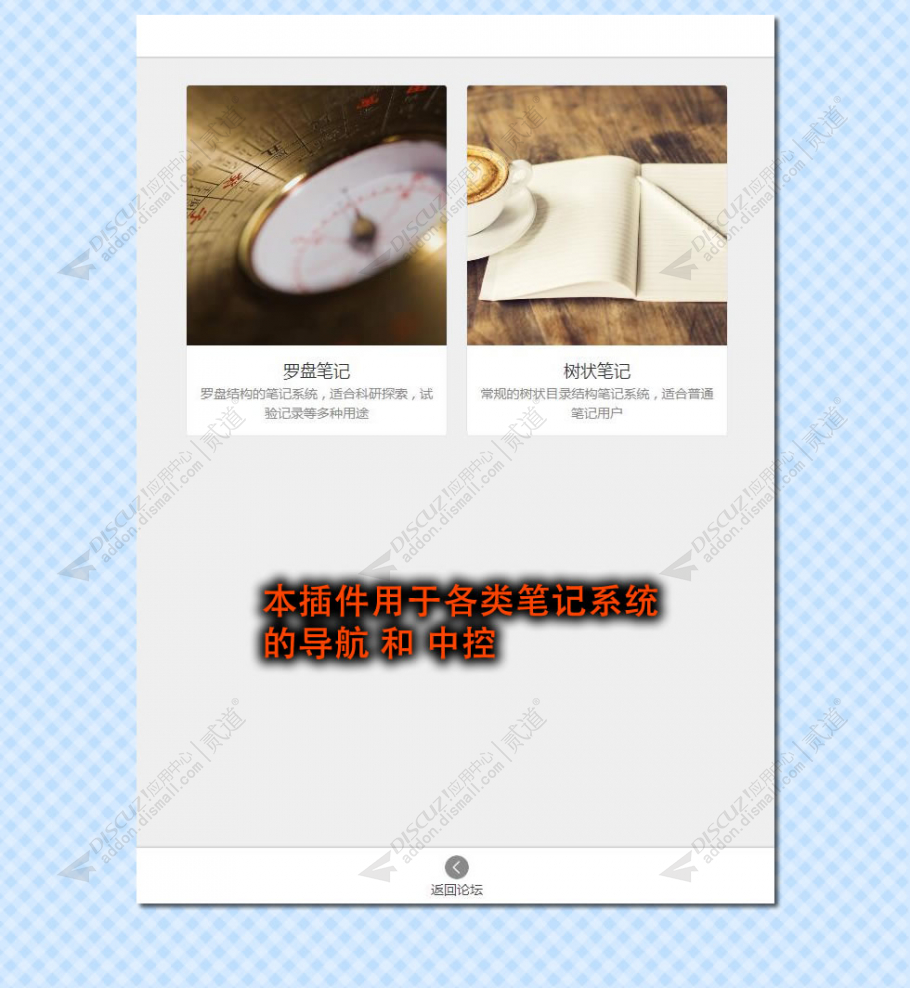 discuz笔记主页截图1 discuz笔记主页截图1