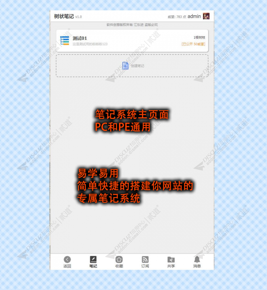 discuz树状目录笔记截图1 discuz树状目录笔记截图1
