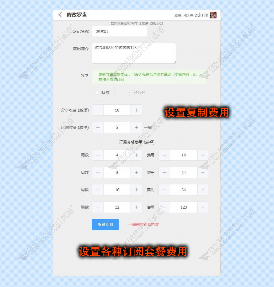 discuz树状目录笔记截图2 discuz树状目录笔记截图2