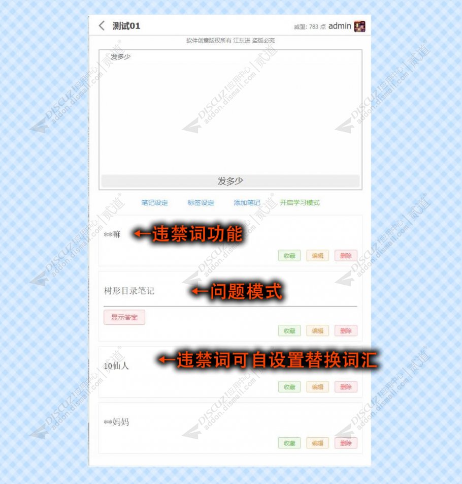 discuz树状目录笔记截图3 discuz树状目录笔记截图3
