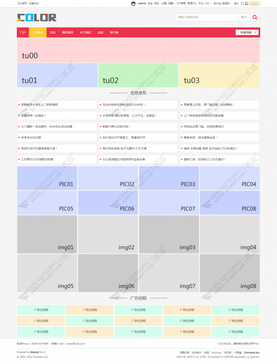 discuzcolor123广告单页截图1 discuzcolor123广告单页截图1