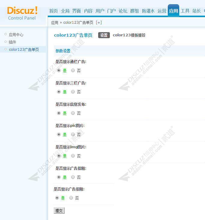 discuzcolor123广告单页截图3 discuzcolor123广告单页截图3